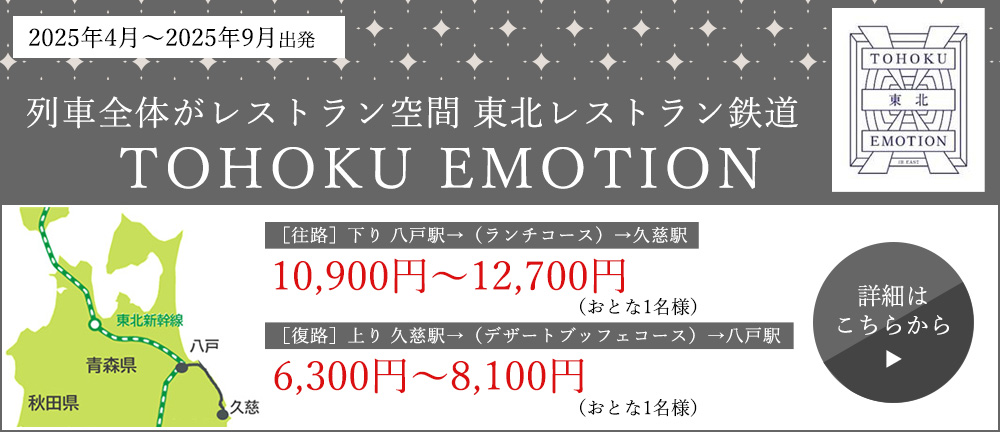 のってたのしい列車」予約サイト