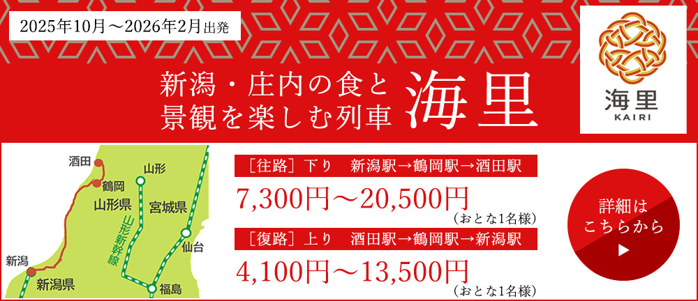 のってたのしい列車」予約サイト