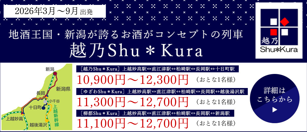 のってたのしい列車」予約サイト