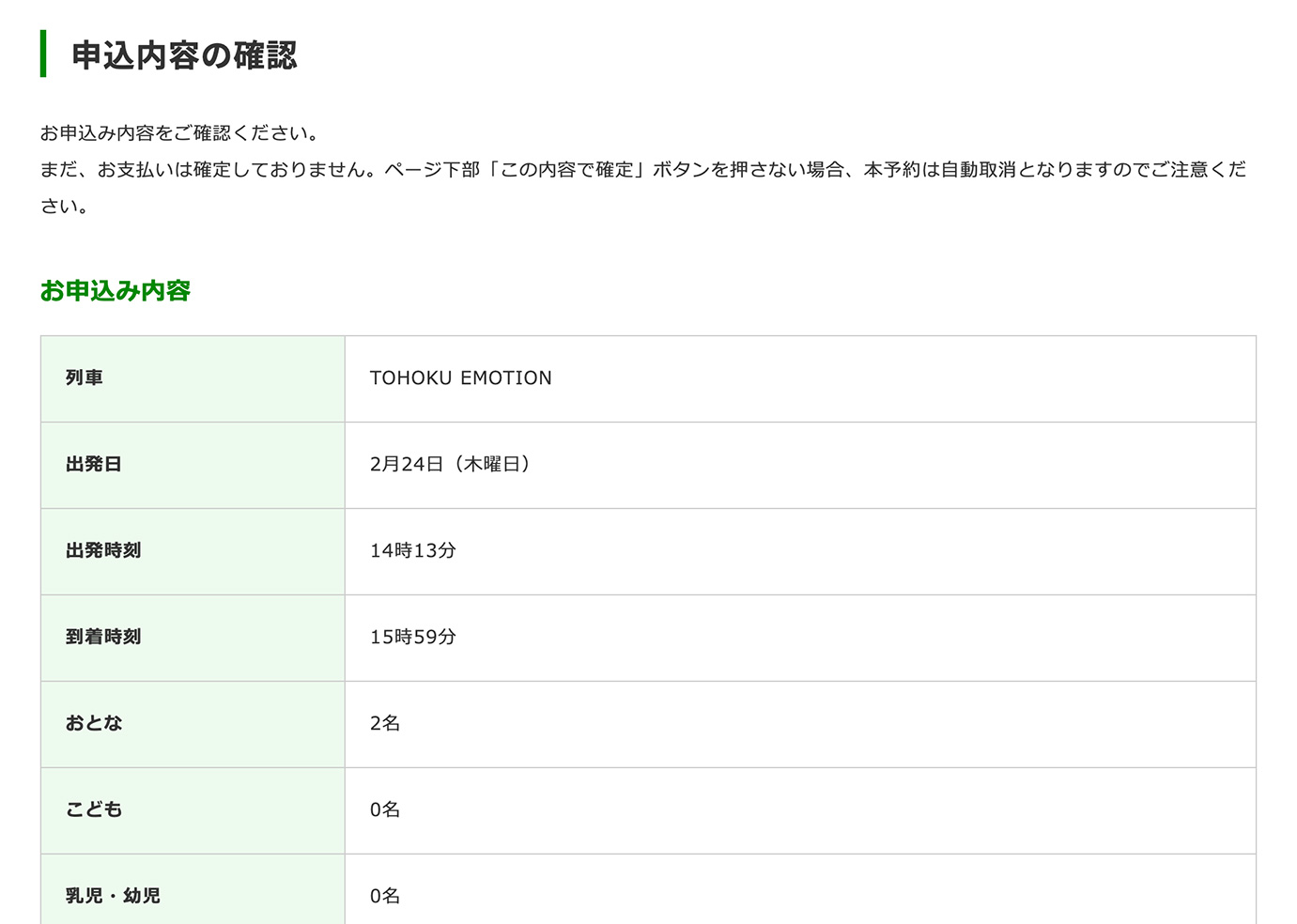 申込内容確認