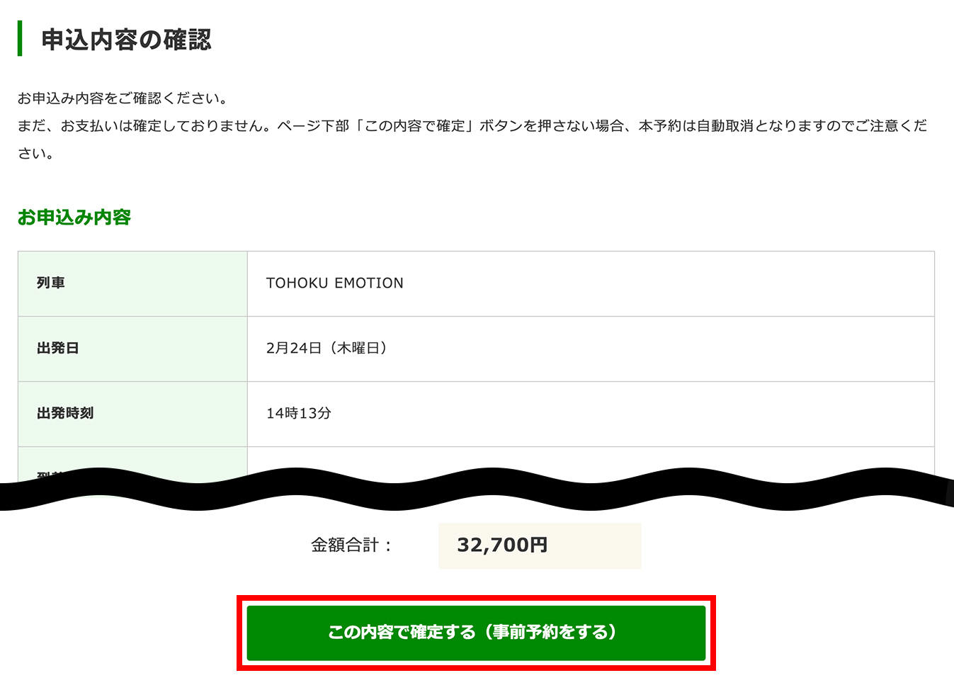 事前予約内容確認